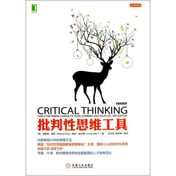 批判性思維工具(原書第3版) pdf epub mobi 下载