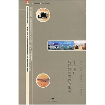 十九世纪乌托邦共同体的生活 pdf epub mobi 电子书 下载
