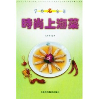 時尚上海菜