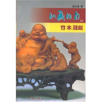 收藏指南：竹木雕刻 pdf epub mobi 下载