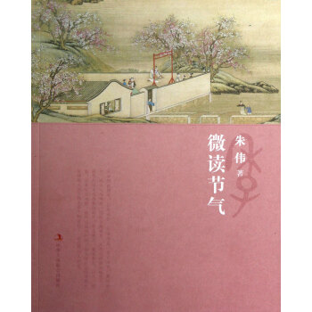 微读节气 pdf epub mobi 下载