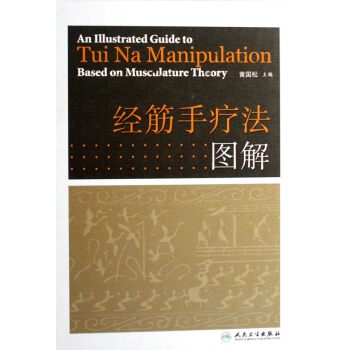 經筋手療法圖解(精) pdf epub mobi 下载