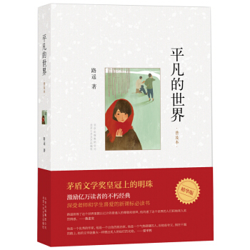 平凡的世界 普及本 pdf epub mobi 下载