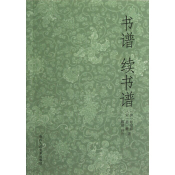 书谱续书谱 pdf epub mobi 下载