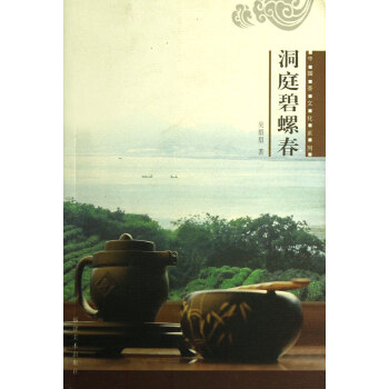 洞庭碧螺春/中國茶文化係列 pdf epub mobi 電子書 下載