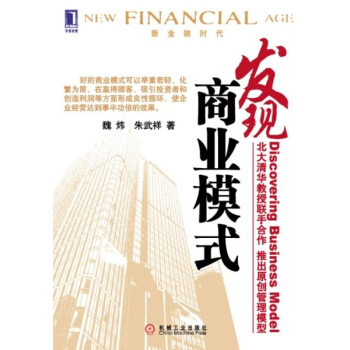 發現商業模式 pdf epub mobi 下载