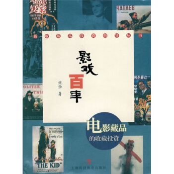 影戲百年：電影藏品的收藏投資 pdf epub mobi 下载
