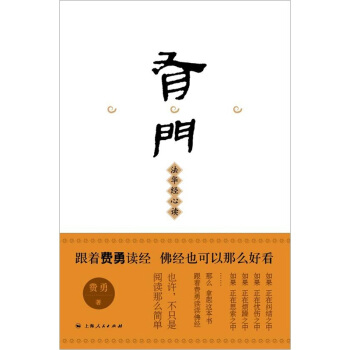 有门：法华经心读 pdf epub mobi 下载