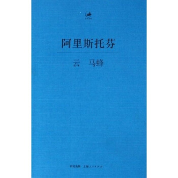 雲.馬蜂 pdf epub mobi 下载