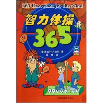 智力体操365 pdf epub mobi 电子书 下载