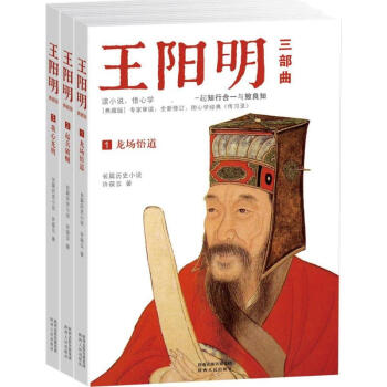 王阳明(典藏版)
