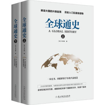 全球通史 pdf epub mobi 下载