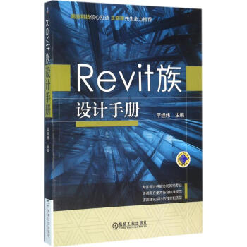 Revit族设计手册 pdf epub mobi 电子书 下载