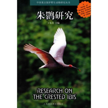 硃鹮研究
