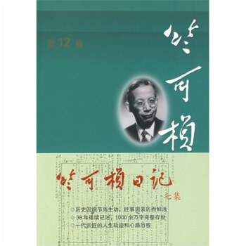 竺可桢全集（第12卷） pdf epub mobi 电子书 下载