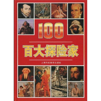 百大探險傢 [100 greatest explorers] pdf epub mobi 下载