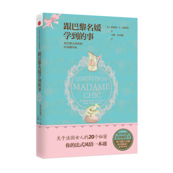 跟巴黎名媛學到的事