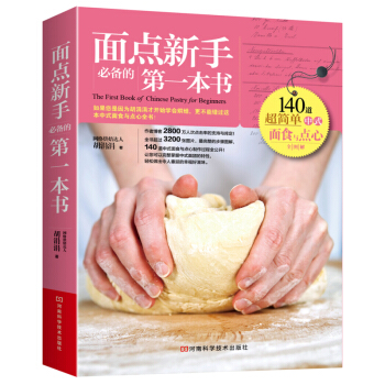 麵點新手**的*本書