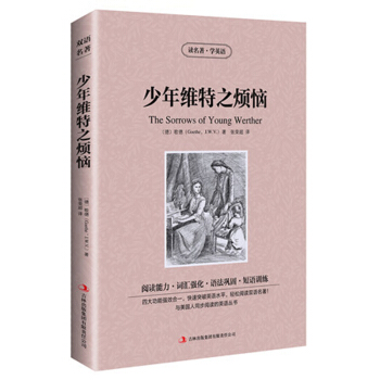 少年維特之煩惱 英文原版+中文版 英漢對照 讀名著學英語中英文雙語世界名著歌德小說中小學生 pdf epub mobi 電子書 下載
