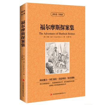 福爾摩斯探案集全集 英語書雙語版中英文對照經典世界名著原版英漢對照雙譯英文小說初高中生課 pdf epub mobi 電子書 下載