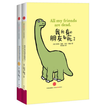 我所有的朋友都死瞭 共2冊 pdf epub mobi 電子書 下載