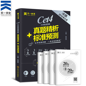 決勝2018年6月大學英語四級CET4真題精析標準預測試捲英語四級真題2018大學英語真 pdf epub mobi 電子書 下載