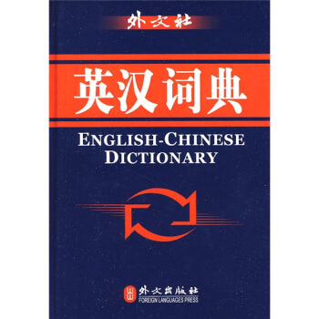 英漢詞典