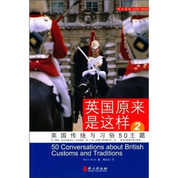 英國原來是這樣2：英國傳統與習俗50主題 [50 Conversations about British Customs and Traditions] pdf epub mobi 下载