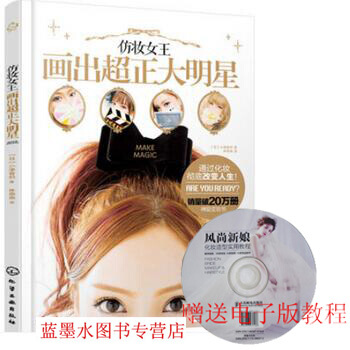 仿妝女王畫齣正大明星 小澤香織化妝美容彩妝技巧 pdf epub mobi 下载
