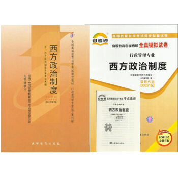 自考教材 00316西方政治制度 自考教材 自考通全真模拟试卷附考点串讲 全套2本 pdf epub mobi 下载