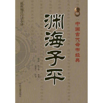 淵海子平 pdf epub mobi 下载