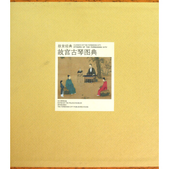 故宮古琴圖典(精)/故宮經典 pdf epub mobi 下载