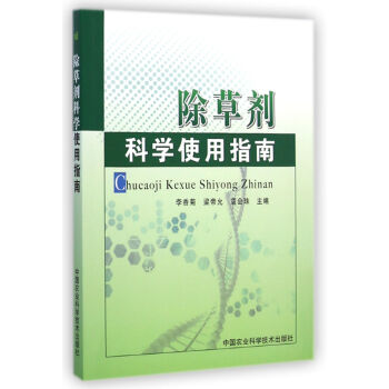 除草剂科学使用指南 pdf epub mobi 电子书 下载