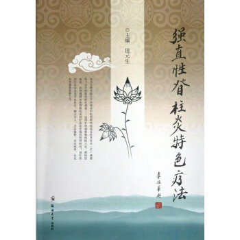 强直性脊柱炎的特色疗法 pdf epub mobi 下载