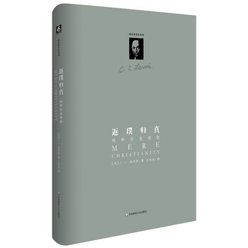 现货返璞归真 纯粹的基督教 精装修订版 路易斯著 哲学 宗教 基督教 基督徒信念 宽恕 pdf epub mobi 下载