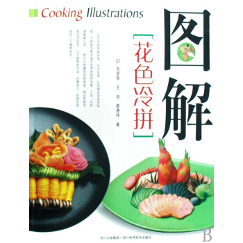 图解花色冷拼 pdf epub mobi 下载