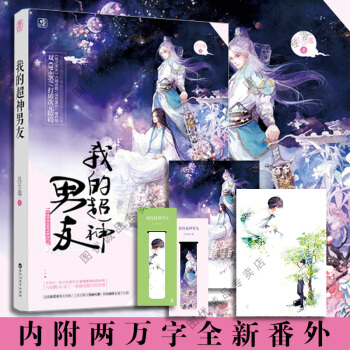 我的超神男友 吕天逸 网络原名《秀恩爱都得死》花火奇幻网游言情小说书 pdf epub mobi 电子书 下载