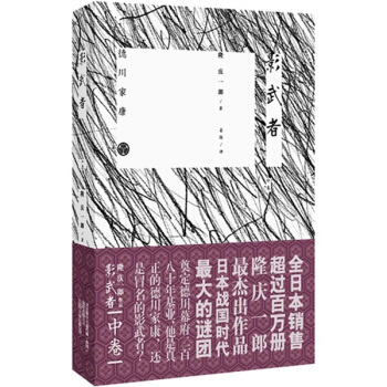 影武者（中捲） pdf epub mobi 下载