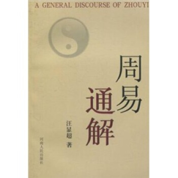 周易通解 pdf epub mobi 下载