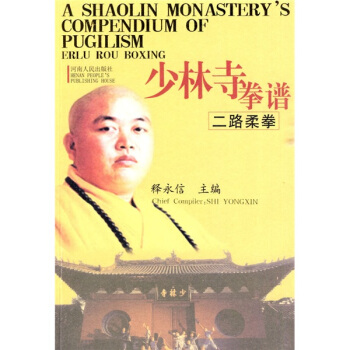 少林寺拳譜（二路柔拳） pdf epub mobi 電子書 下載