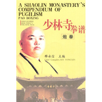 少林寺拳谱：炮拳 pdf epub mobi 下载