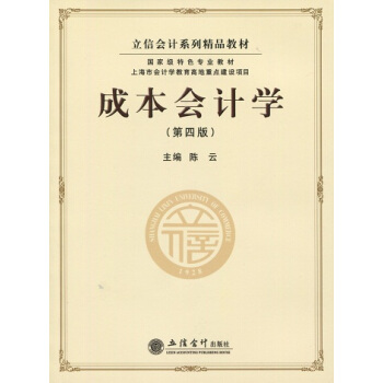 成本会计学（第四版） pdf epub mobi 下载