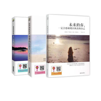 未来的你，一定会感谢现在执着的自己+梦想还是要有的 万一实现了呢+世界如此复杂你要内心强大 pdf epub mobi 下载