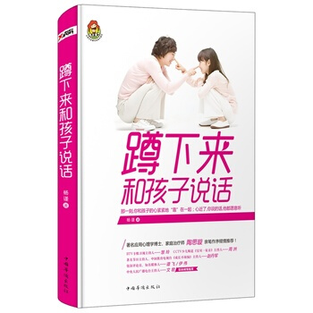 【磨鐵直發】蹲下來和孩子說話 楊謹 著 無塑封輕微磨損不影響閱讀 pdf epub mobi 下载