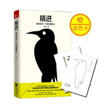 精进 如何成为一个很厉害的人 知乎大神采铜首部开启全新思维方式的智慧书 成功励志 pdf epub mobi 电子书 下载