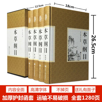 本草纲目正版全集 套装全4册 中医入门书籍 李时珍著 中医四大名著黄帝内经食疗中国古代传统 pdf epub mobi 下载
