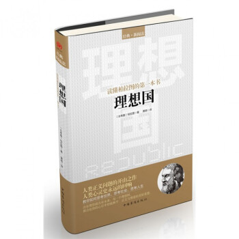 理想国(读懂柏拉图的*本书) pdf epub mobi 下载