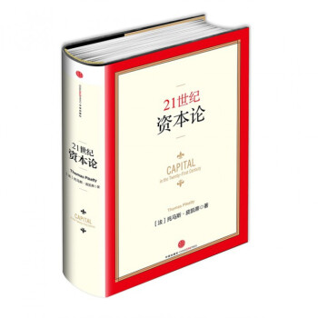 21世紀資本論(精) pdf epub mobi 下载
