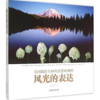 风光的表达 pdf epub mobi 电子书 下载