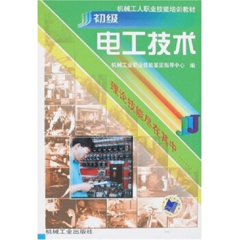 初級電工技術 pdf epub mobi 電子書 下載
